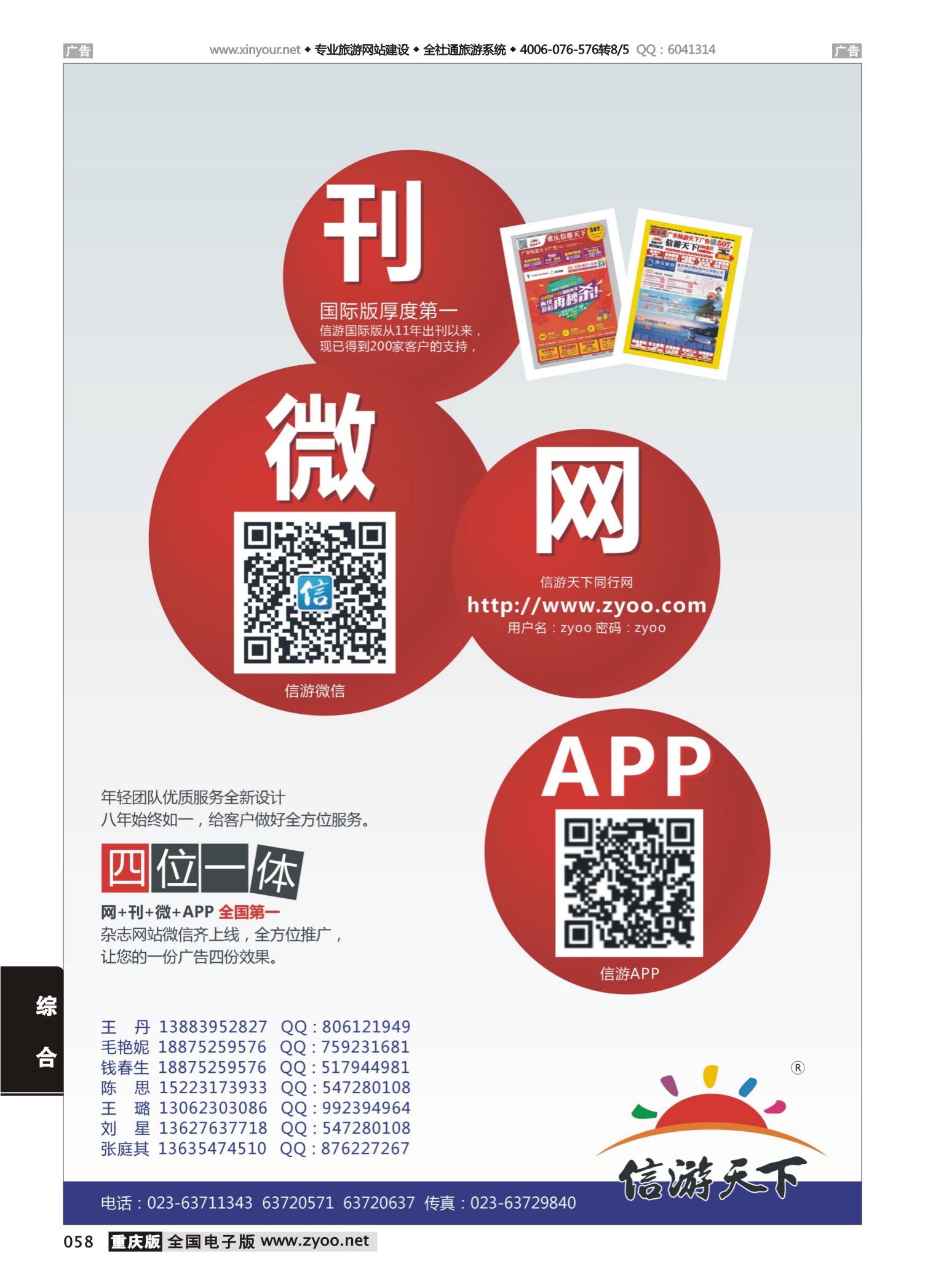 058  信游天下微、刊、网、APP（四位一体）2