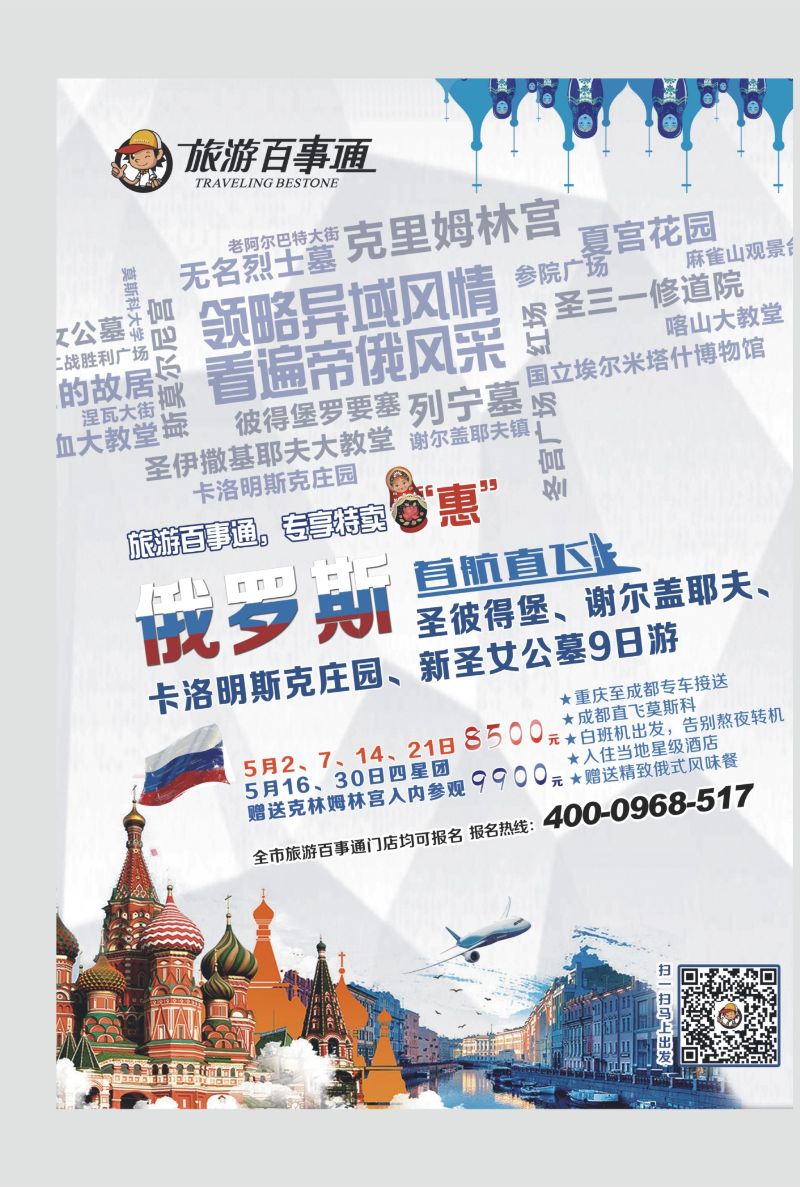 519期  国内外拉  旅游百事通