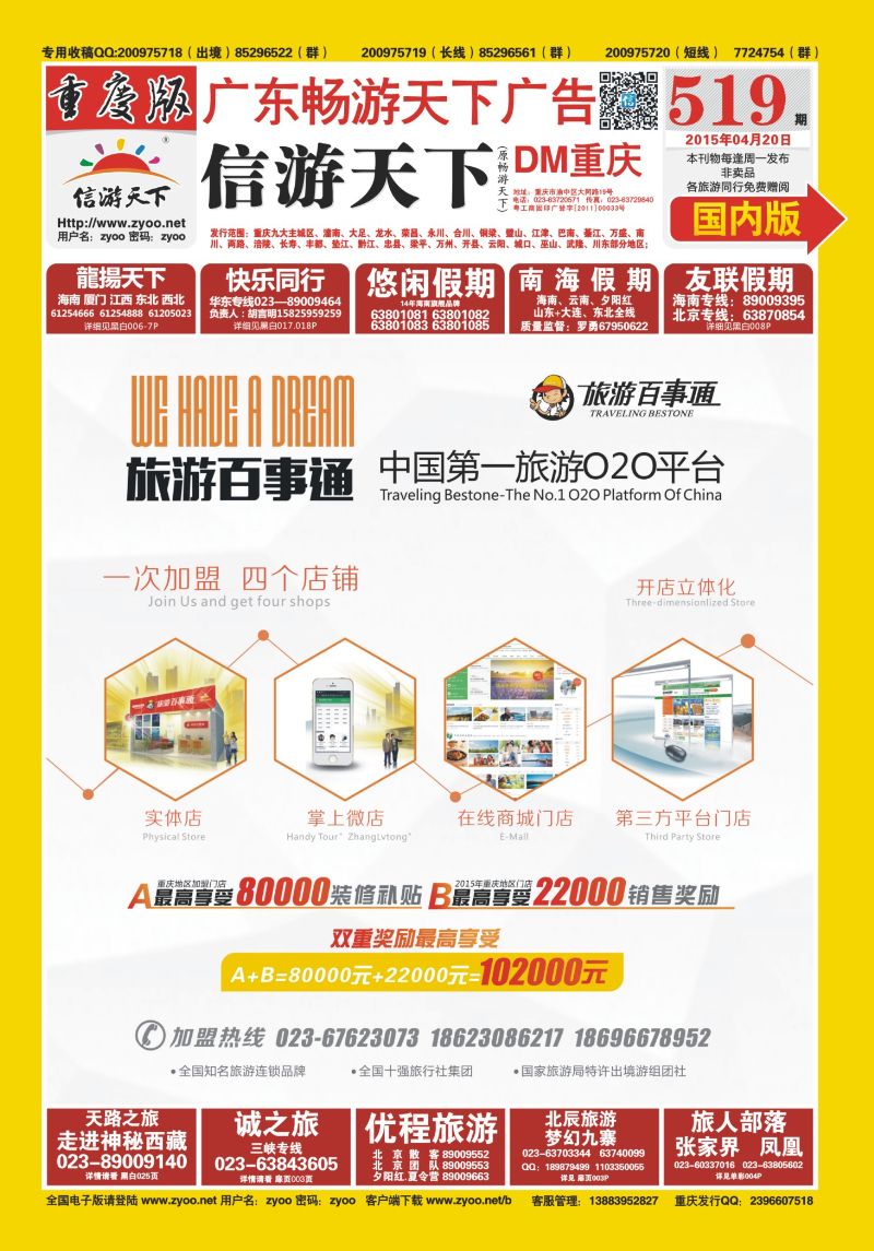 519期  国内封面  旅游百事通-掌旅通