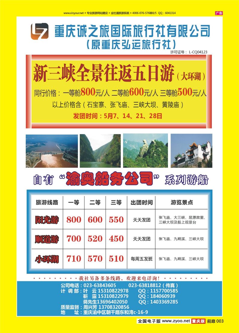 扉页003  诚之旅 