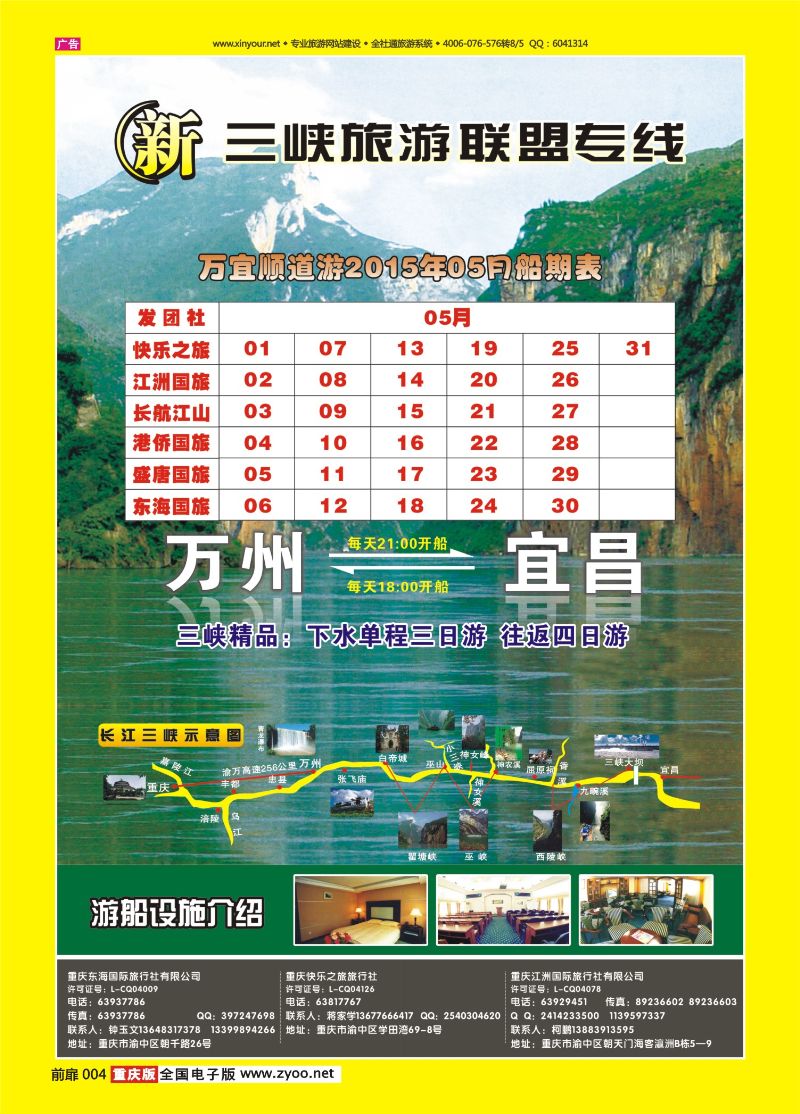 扉页004  三峡联盟1