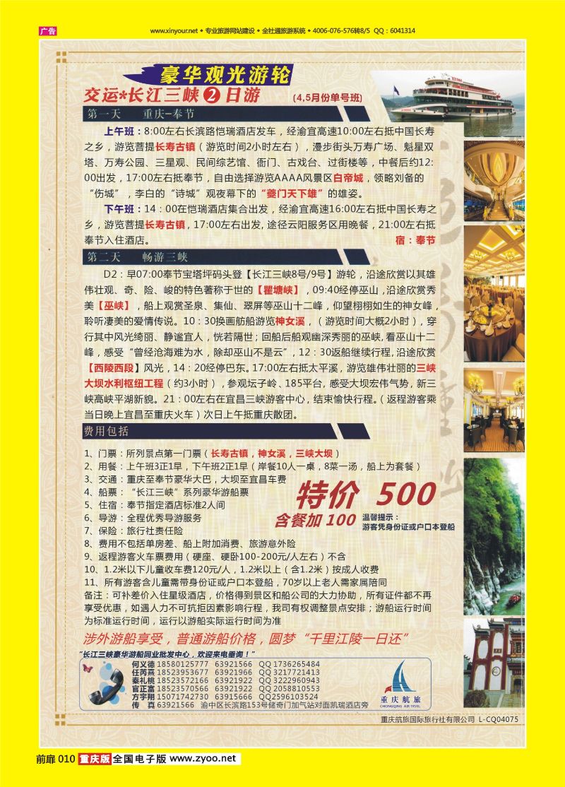 扉页010  航旅长江三峡游-豪华观光游轮01 
