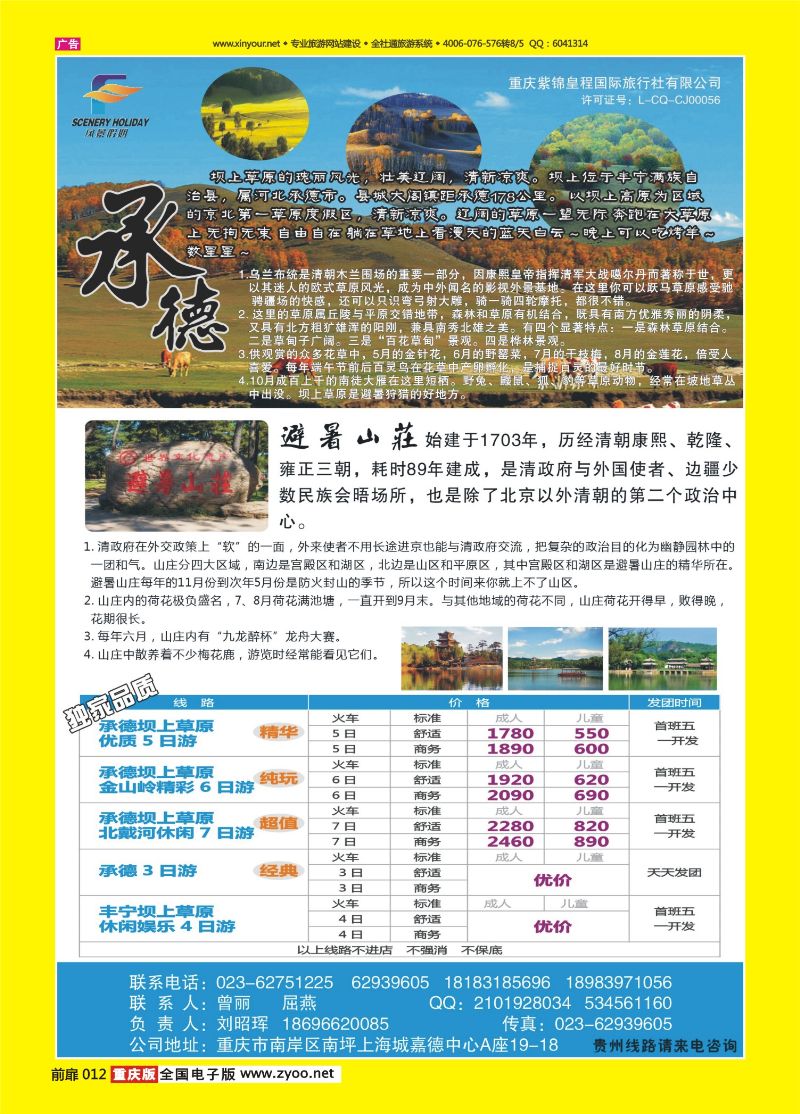 扉页012  风景假期-贵州 