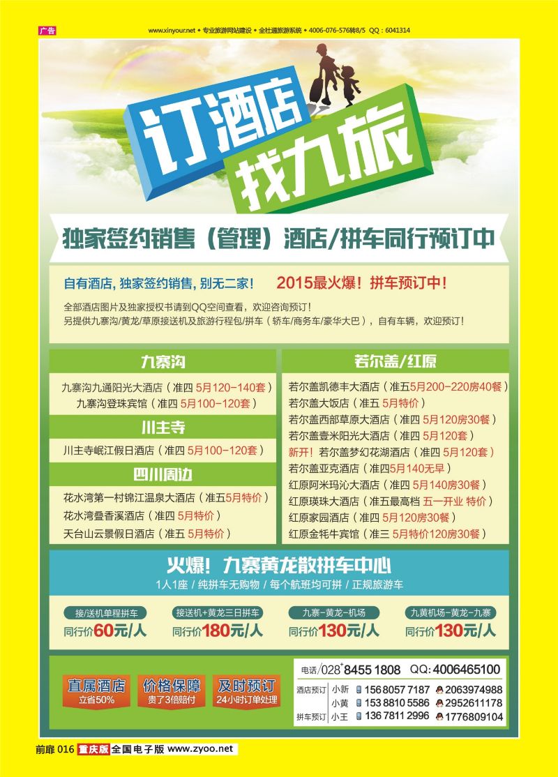 扉页016  四川九旅电子商务有限公司 ｛07428｝