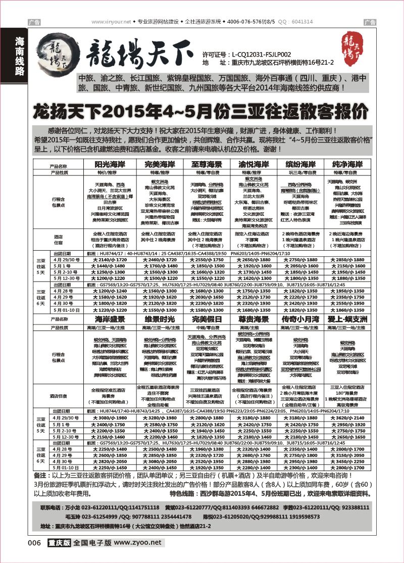黑白006  龙扬天下-海南 