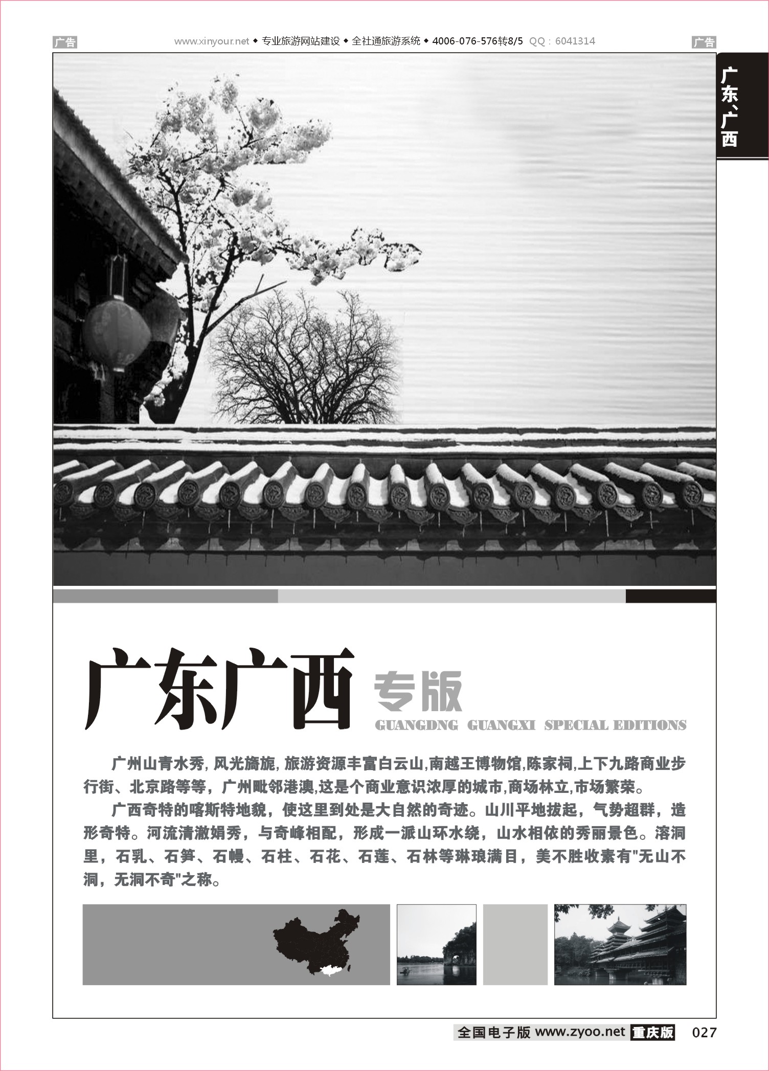 黑白027  广东、广西线路