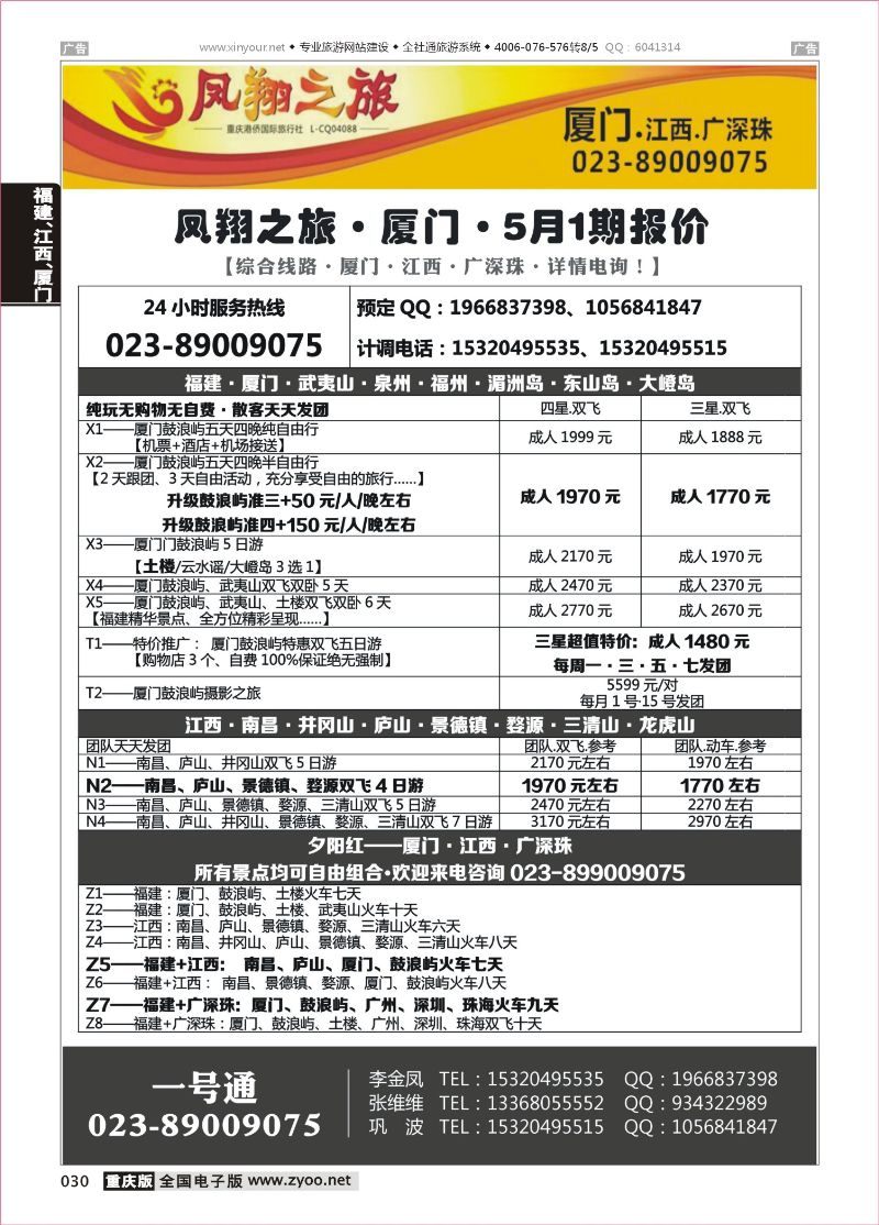 黑白030  凤翔之旅-厦门、江西、广深珠 