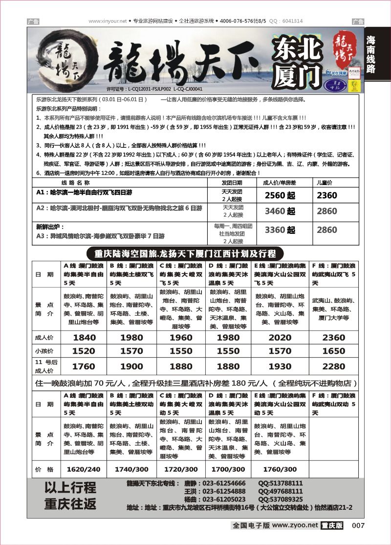 黑白007  龙扬天下-黑龙江