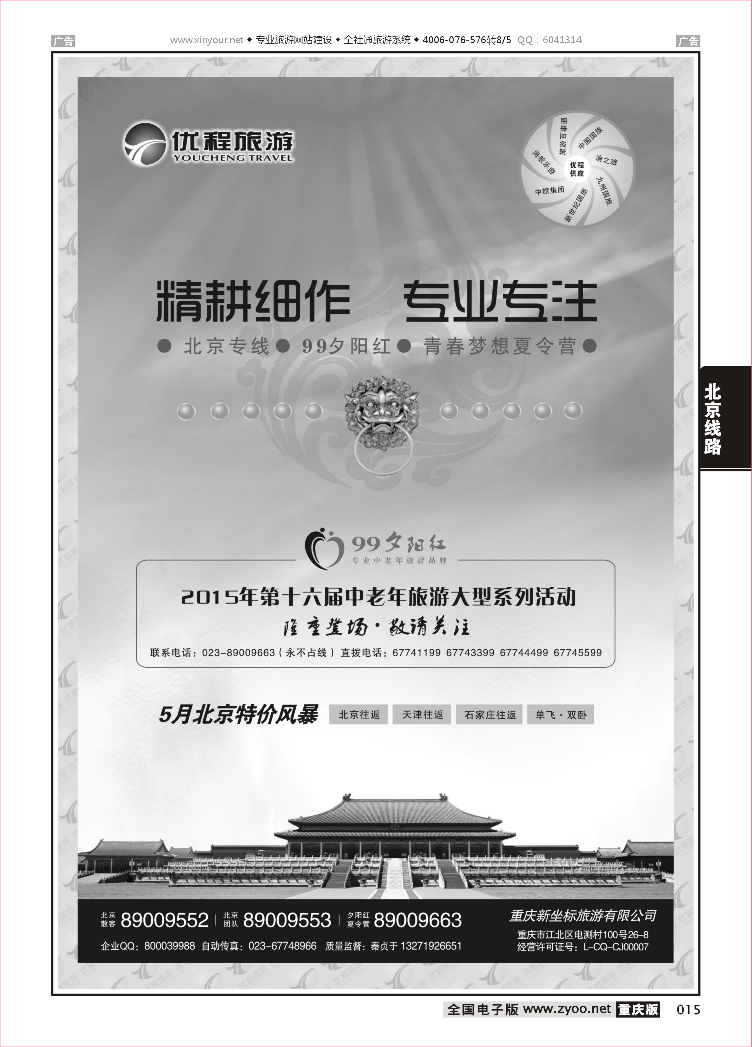 黑白015  优程0430 1 