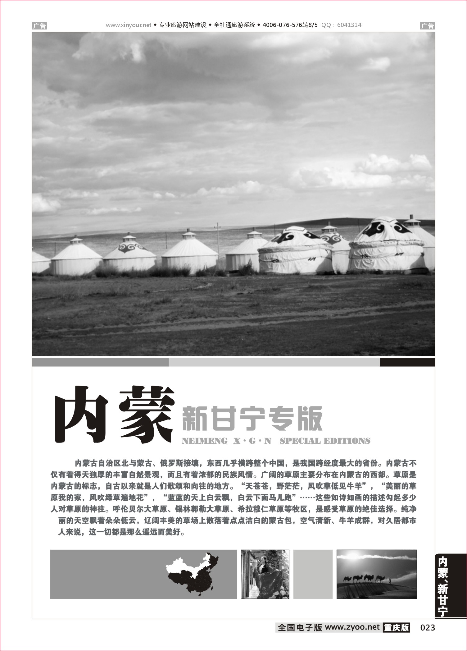 黑白023  内蒙、新甘宁线路