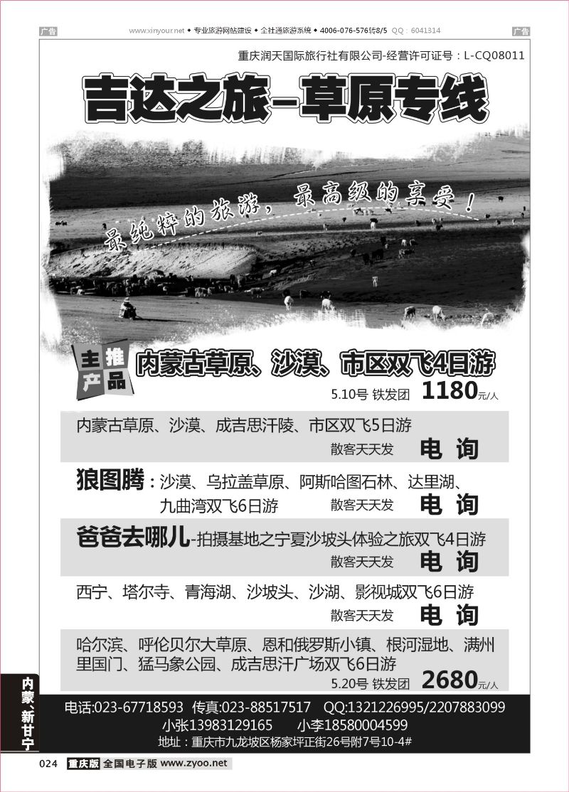 黑白024  吉达之旅 内蒙专线