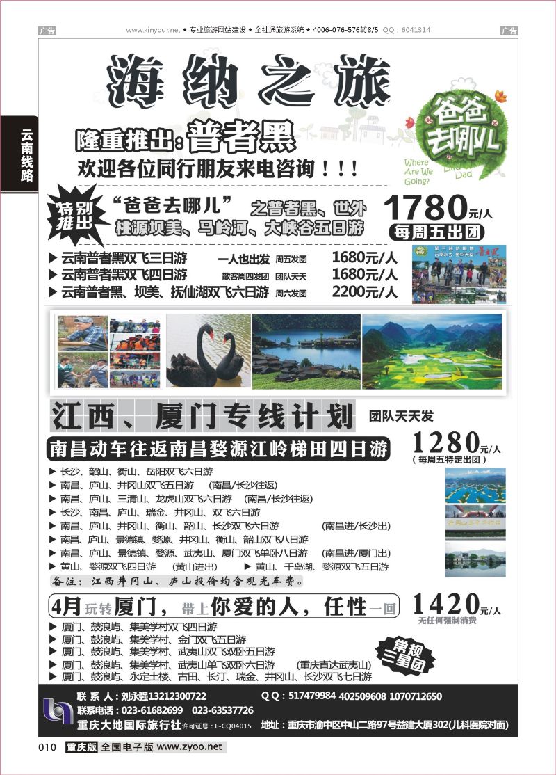 黑白010  海纳之旅-普者黑、江西、厦门 