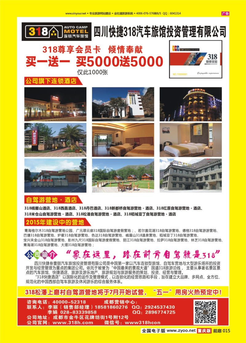 扉页015  四川快捷318汽车旅馆投资管理有限公司