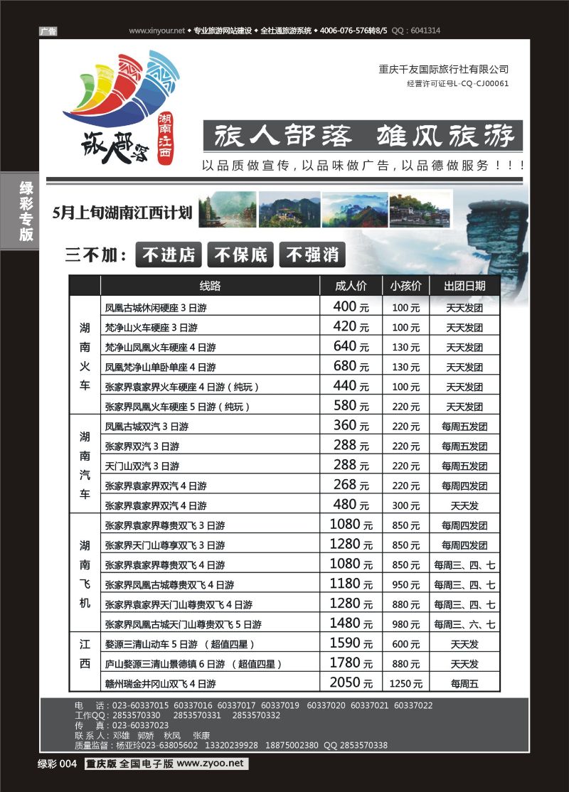 绿彩004  旅人部落-华东 