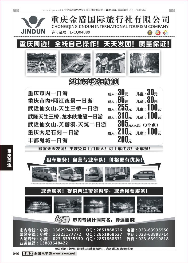 黑白040  重庆金盾国际旅行社-周边