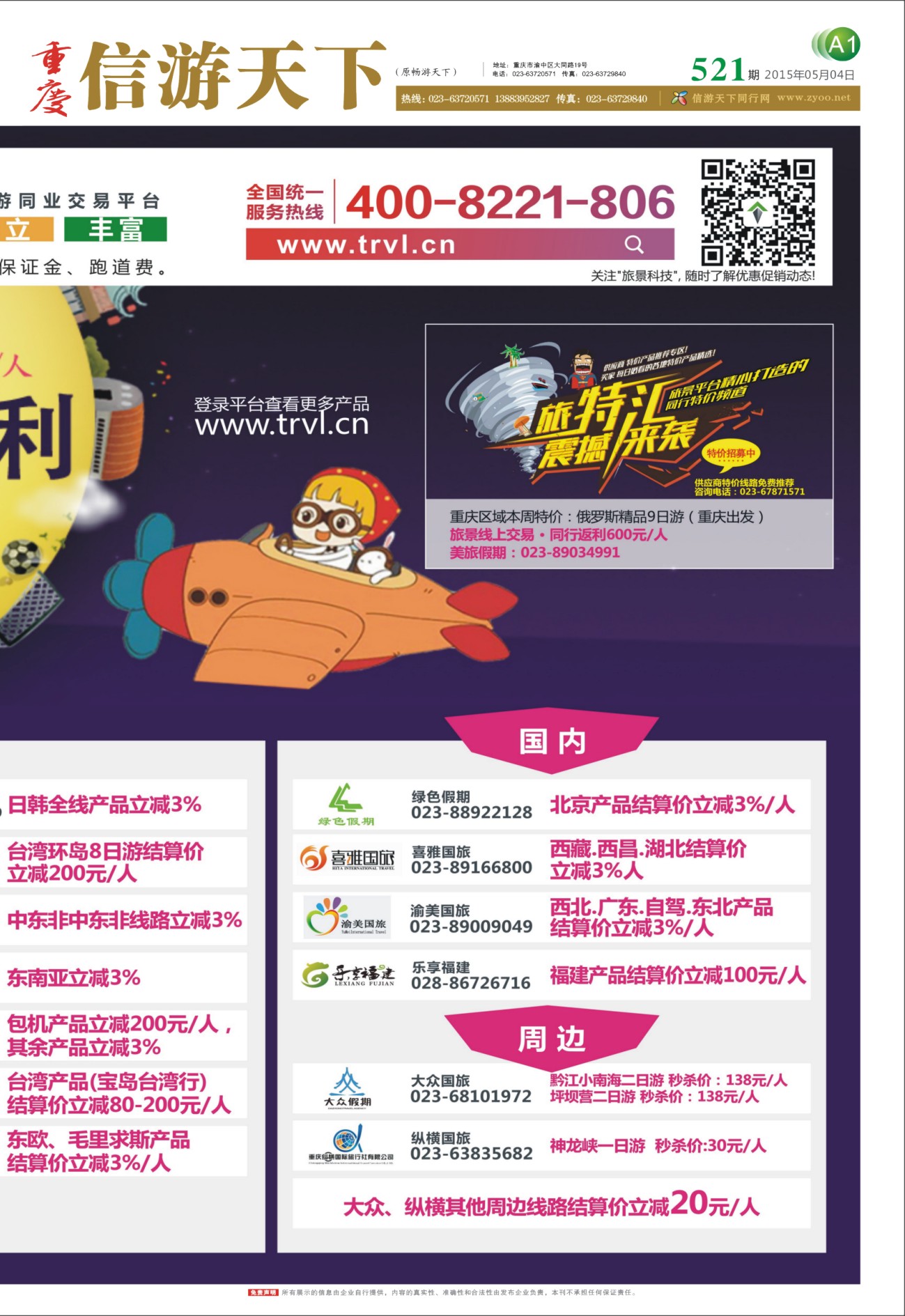 521  报刊A1