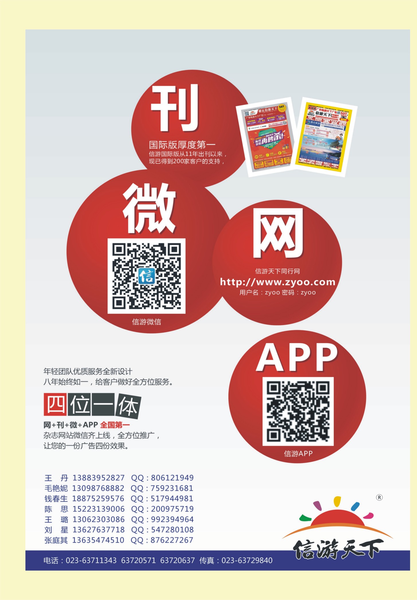522期  国内内拉  信游天下-微刊网APP四位一体
