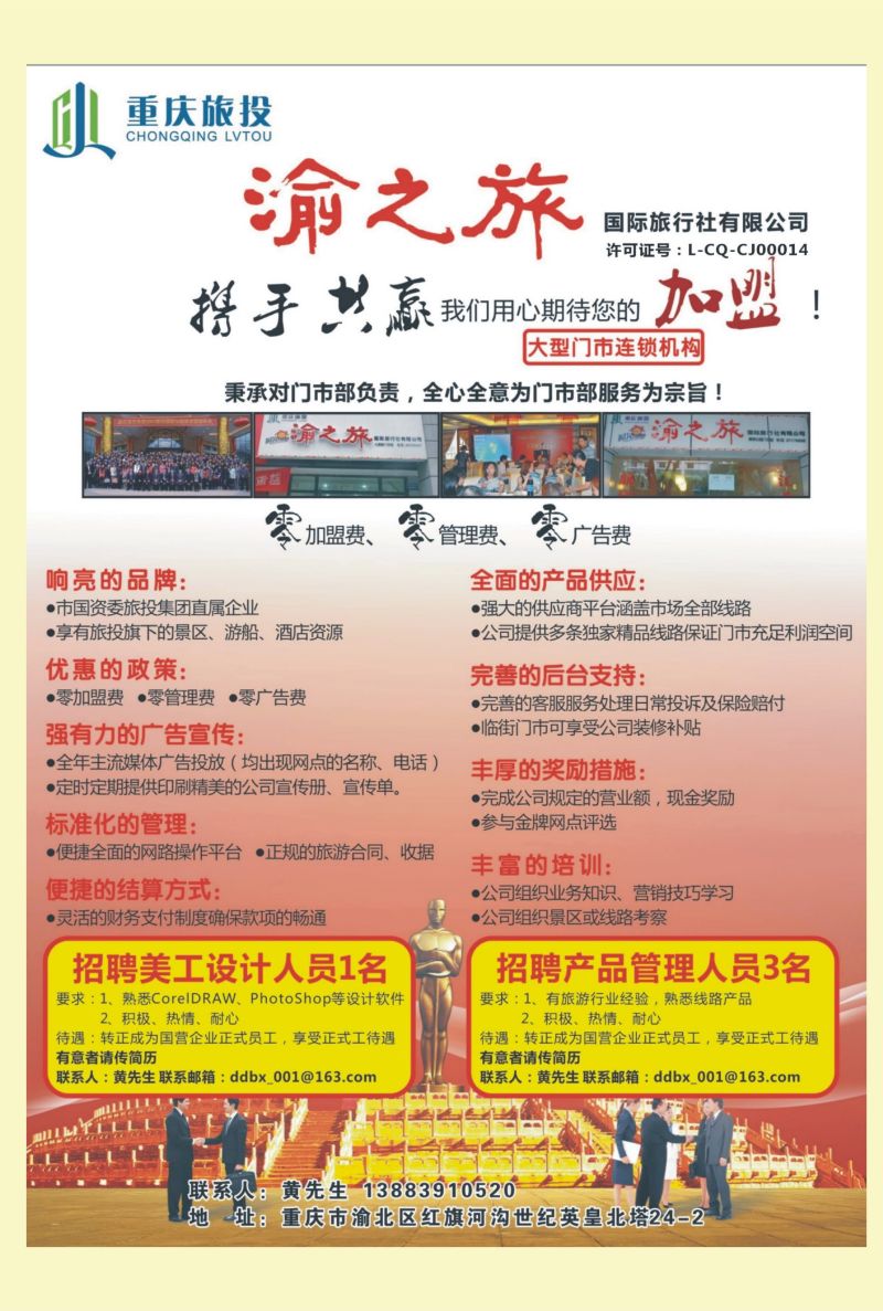 522期  国内内拉  渝之旅加盟 