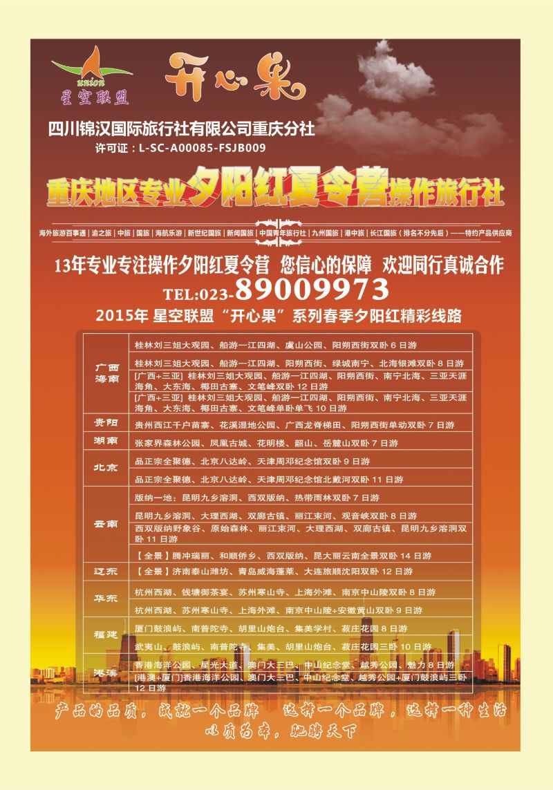 522期  国内封三  星空联盟.北京 