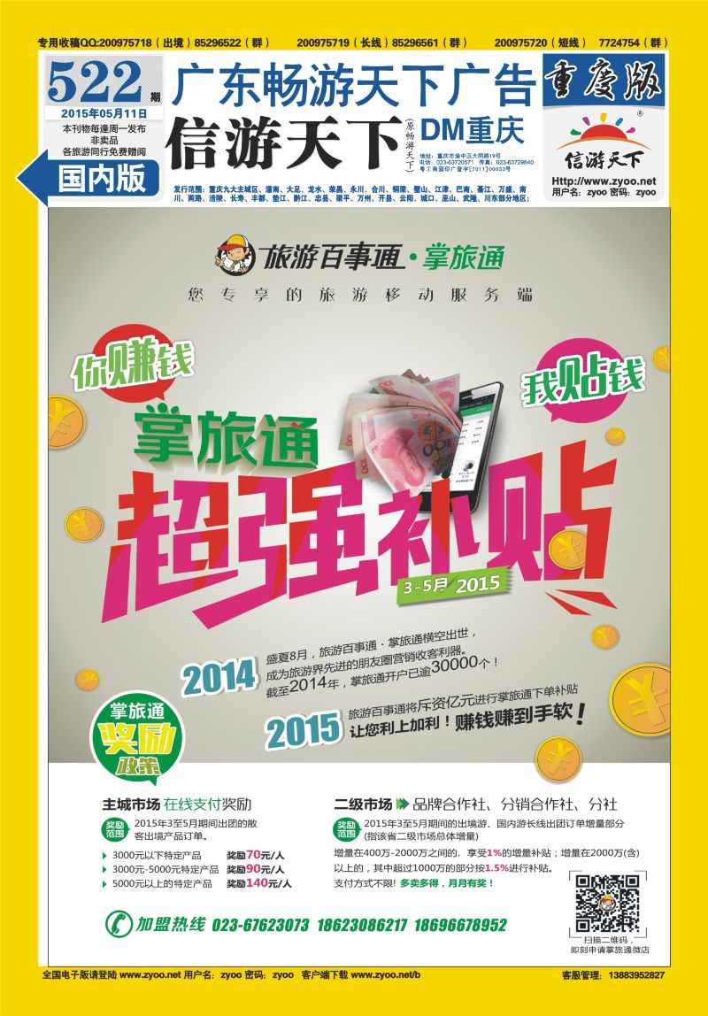 522期  国内封底  旅游百事通-掌旅通 
