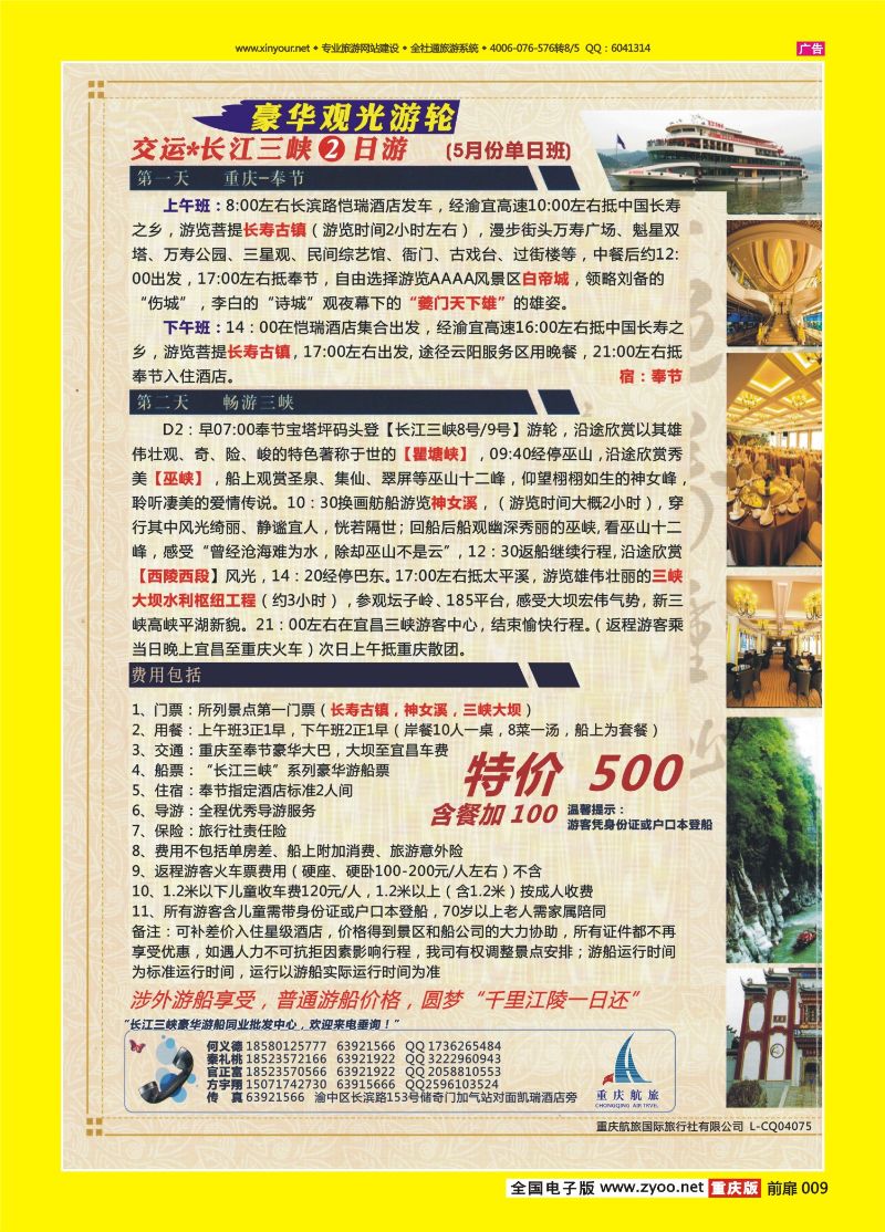 扉页009  航旅长江三峡游 