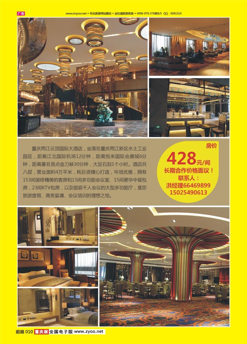 扉页010  重庆两江云顶大酒店