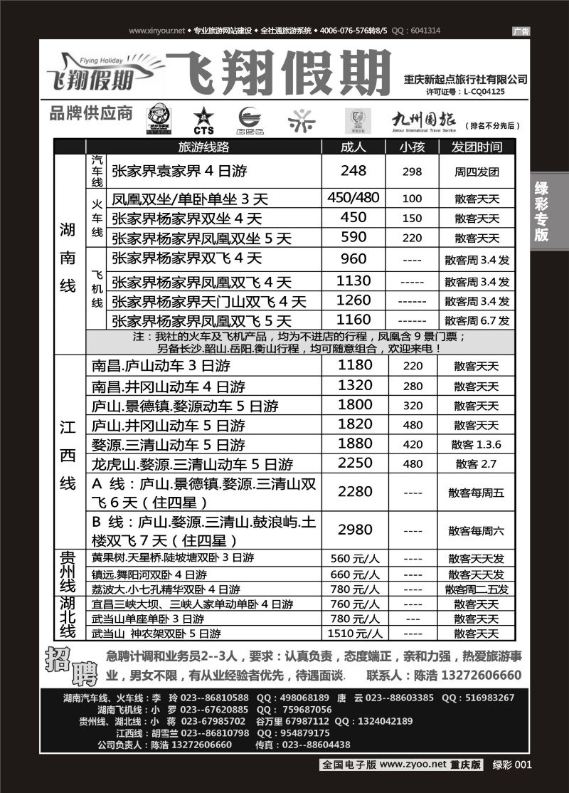 绿彩001  飞翔 湖南 
