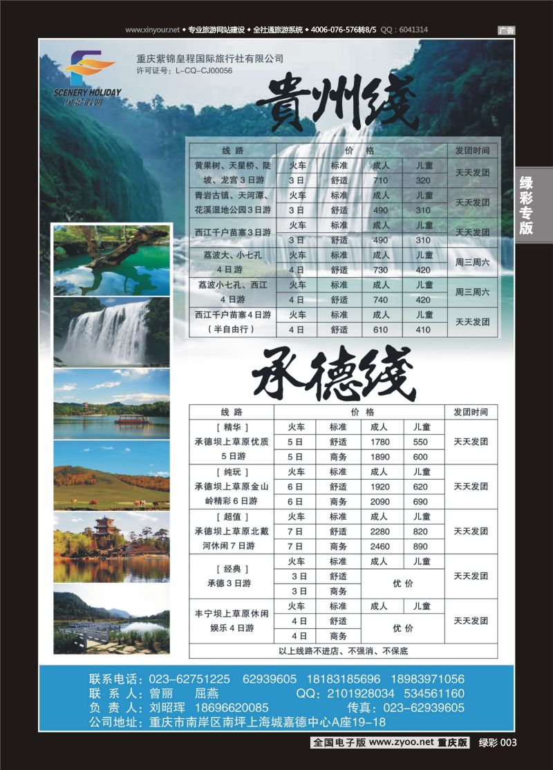 绿彩003  风景假期-贵州 