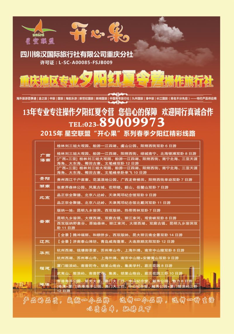 523期  国内封三  星空联盟.北京 