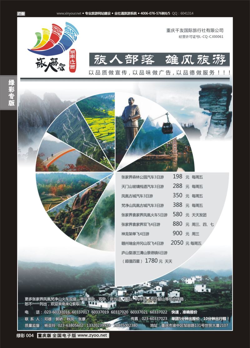 绿彩004  旅人部落-华东 
