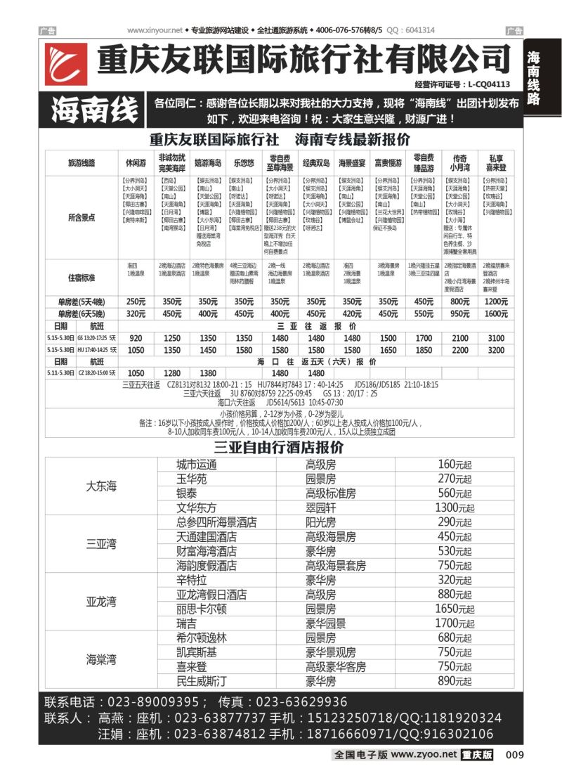 009  友联 