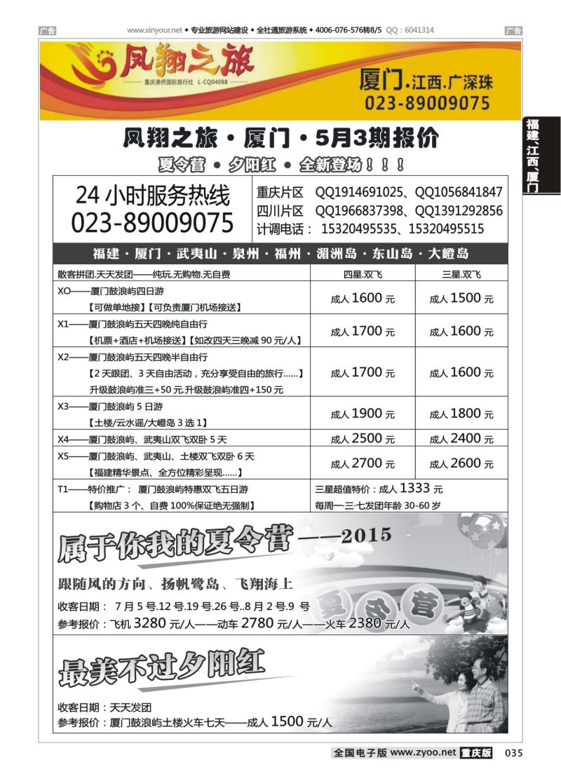 035  凤翔之旅-厦门、江西、广深珠 