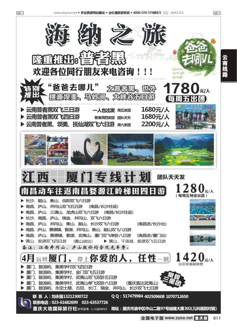 11  海纳之旅-普者黑、江西、厦门 