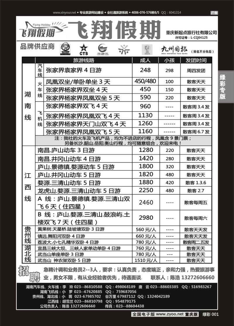 绿彩001  飞翔 湖南 