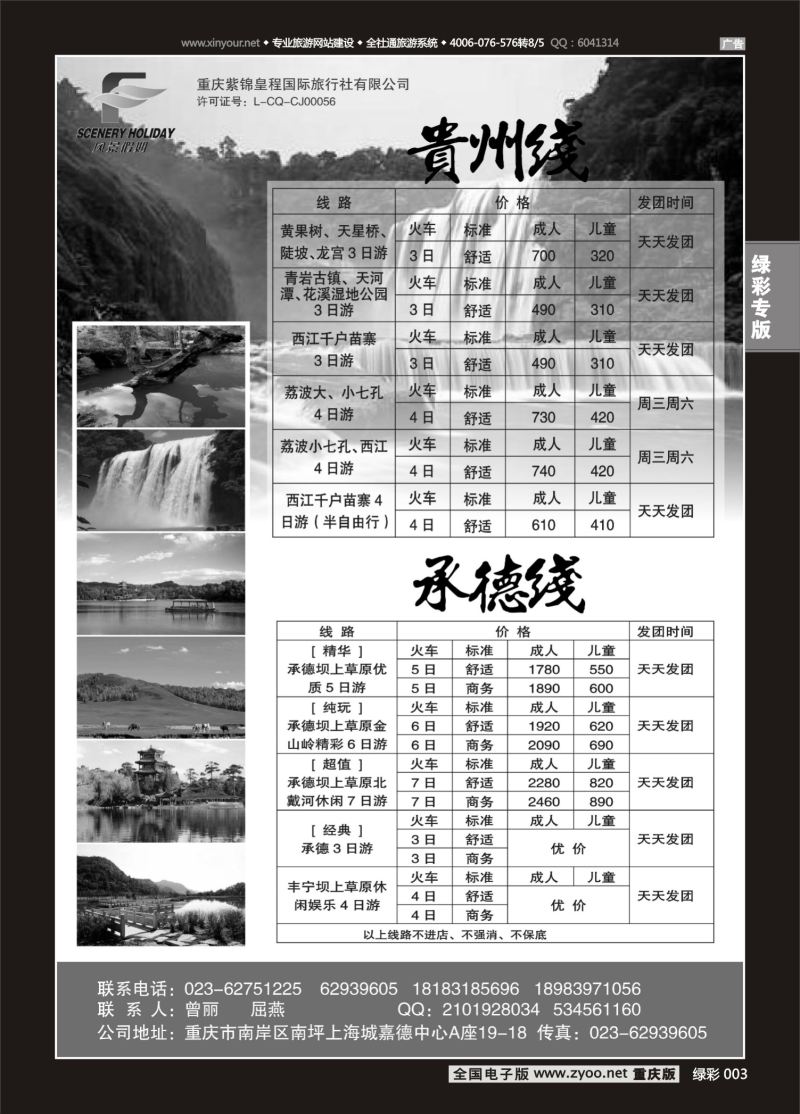 绿彩003  风景假期-贵州 