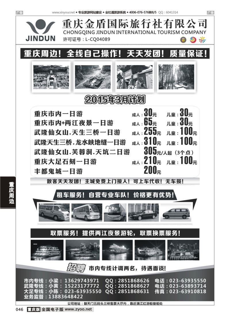 046  重庆金盾国际旅行社-周边