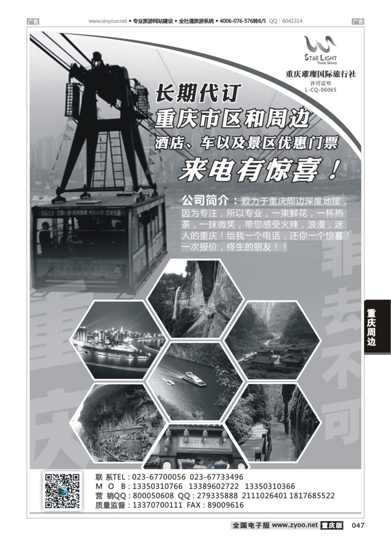 047  重庆璀璨国际旅行社-重庆周边 