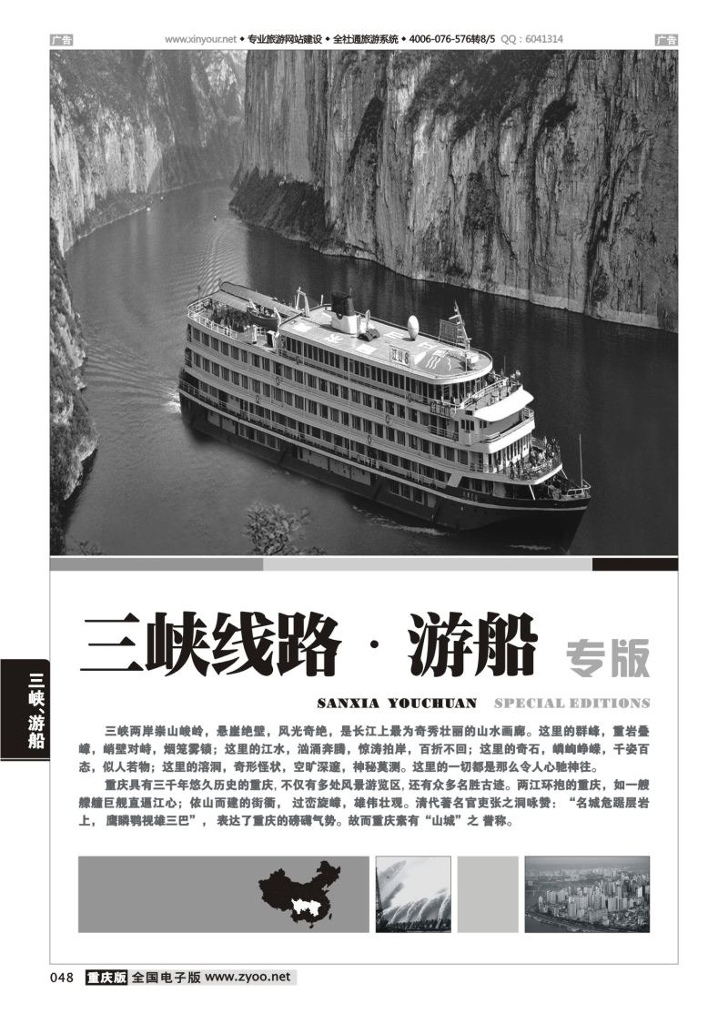 048  三峡线路、游船