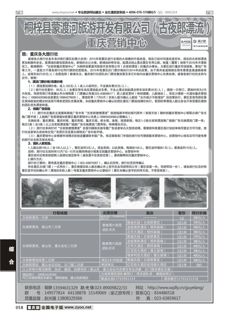 058  桐梓蒙渡河古夜郎漂流