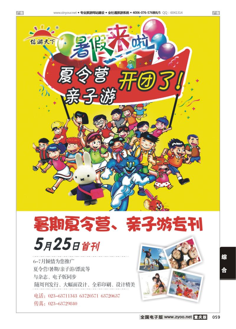059  暑期夏令营亲子游专刊自用广告