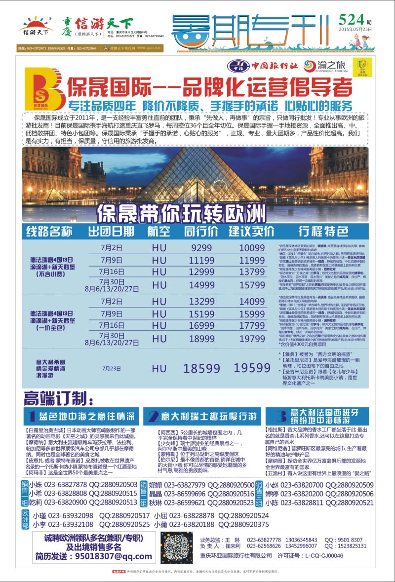 524  暑期专刊 封三