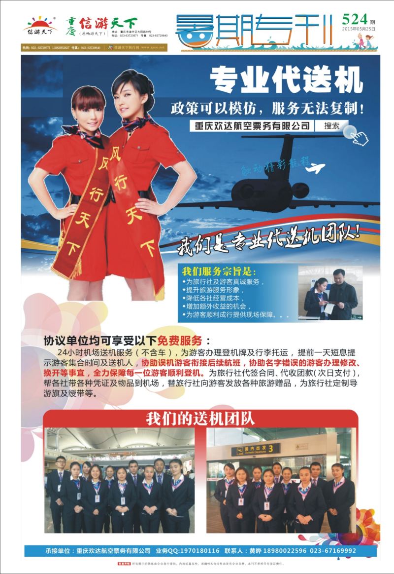 524  暑期专刊 封二