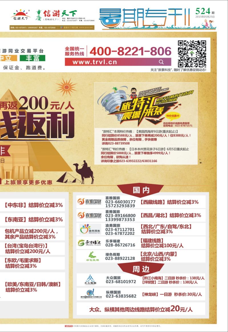 524  暑期专刊 封面