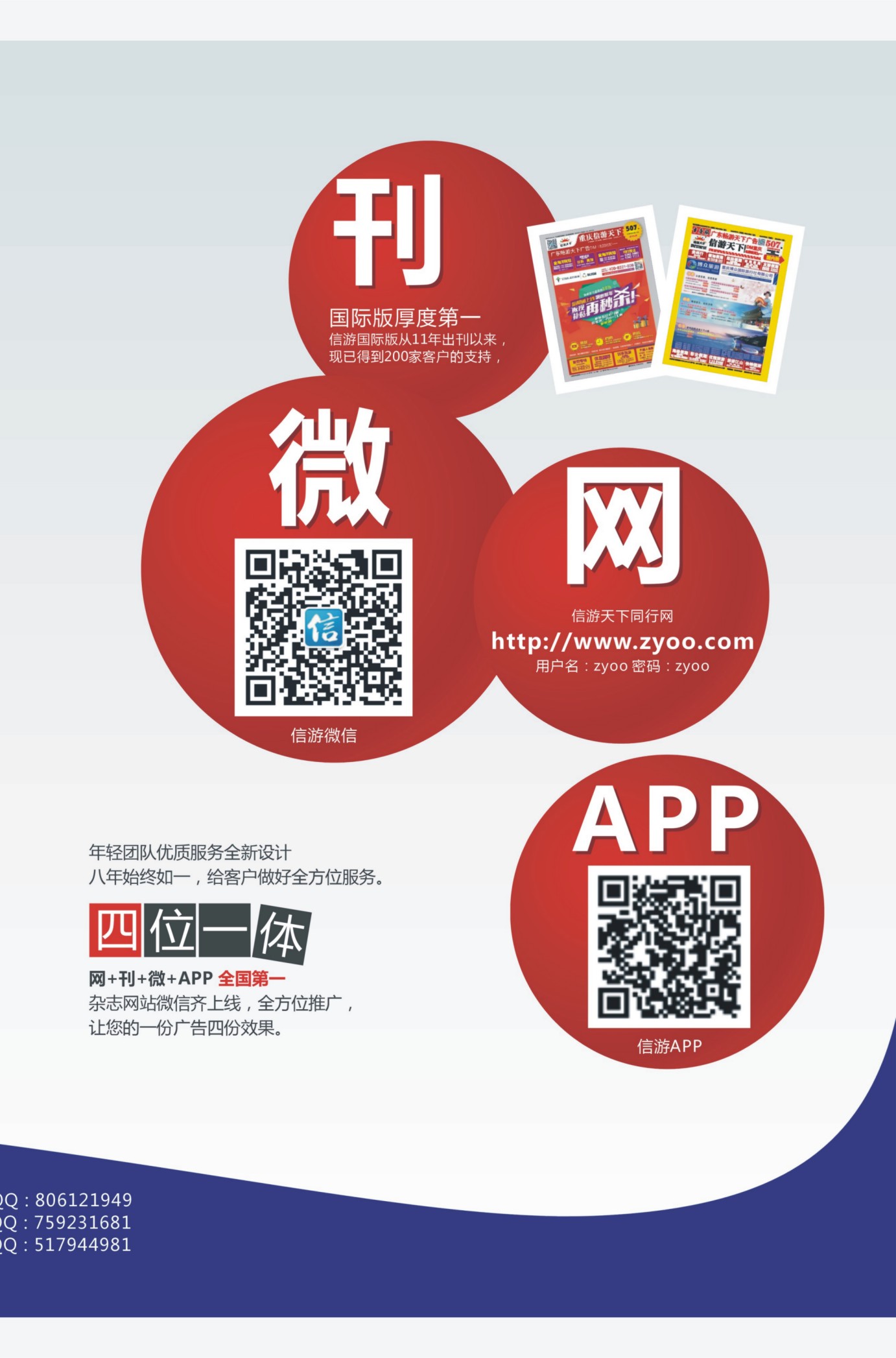 524期  国内内拉  信游天下-微刊网APP四位一体2