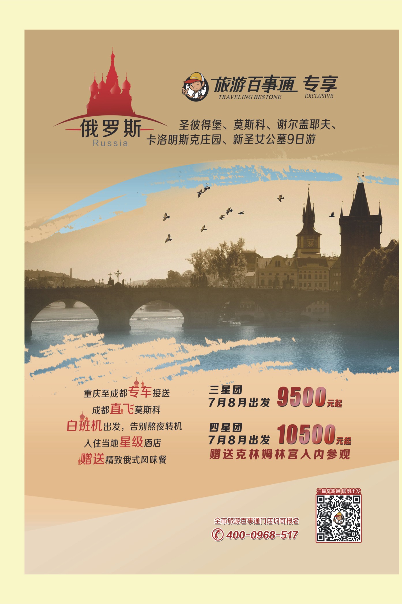 524期  国内外拉  旅游百事通-欧洲 