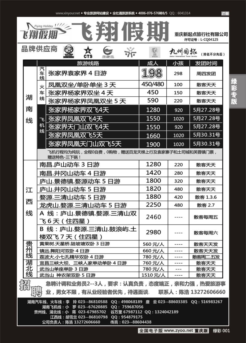 绿彩001  飞翔 湖南 