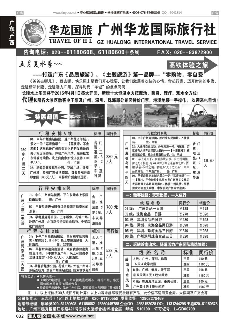 032  广州华龙国旅——广东专业地接（贵州版）
