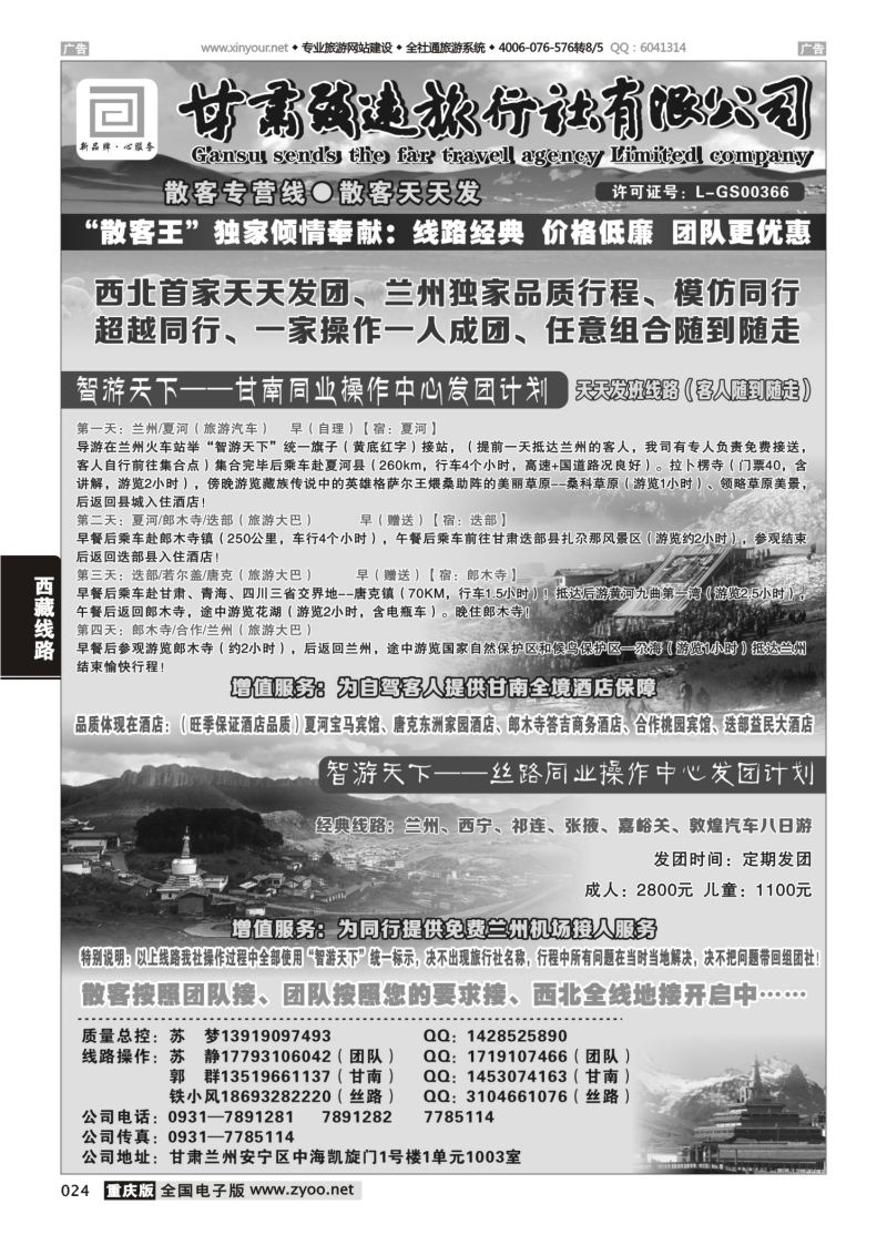 024  西北地接--甘肃致远