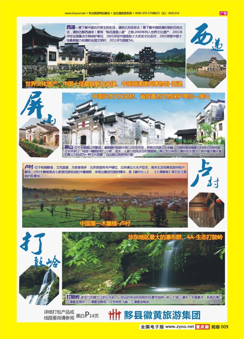 扉页009  黟县徽黄旅游集团 