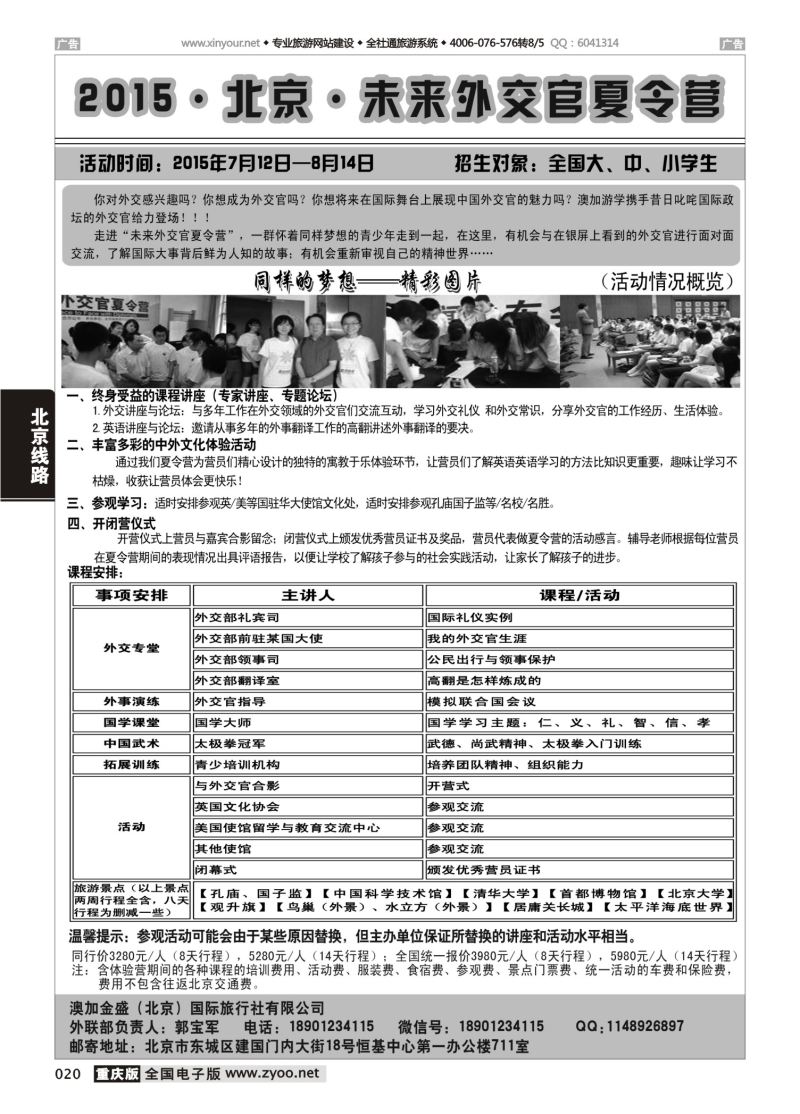 020  B-2015·北京·未来外交官夏令营